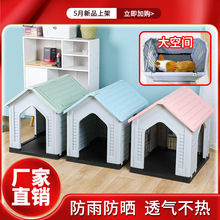 户外塑料狗窝多开门透气狗房子挡雨防晒四季通用狗屋猫窝宠物用品
