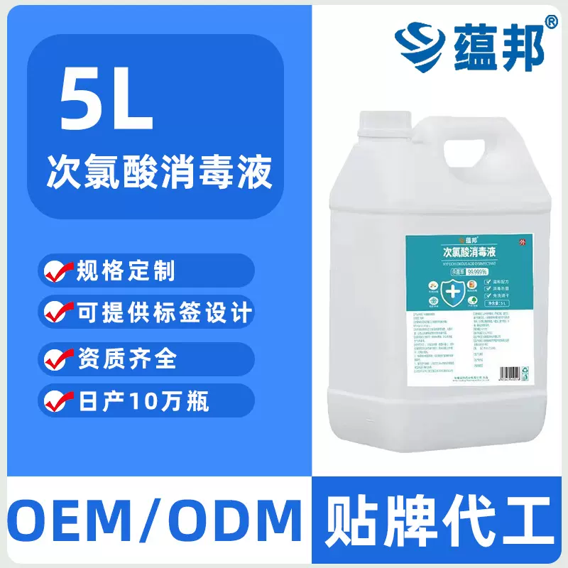 实力工厂贴牌定制代加工5L次氯酸消毒液宠物家居除臭杀菌孕婴适用