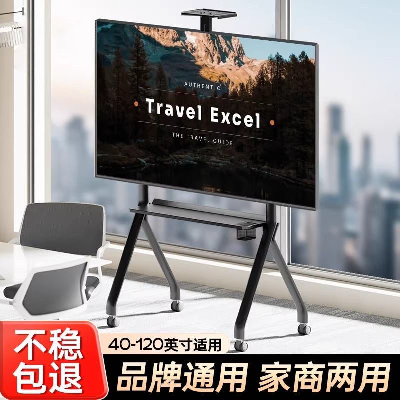 定制加工人字形电视机落地移动推车办公一体机智慧屏专用静音推车