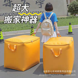 搬家打包袋防水大容量快递中转袋学生宿舍行李收纳袋搬宿舍打包袋