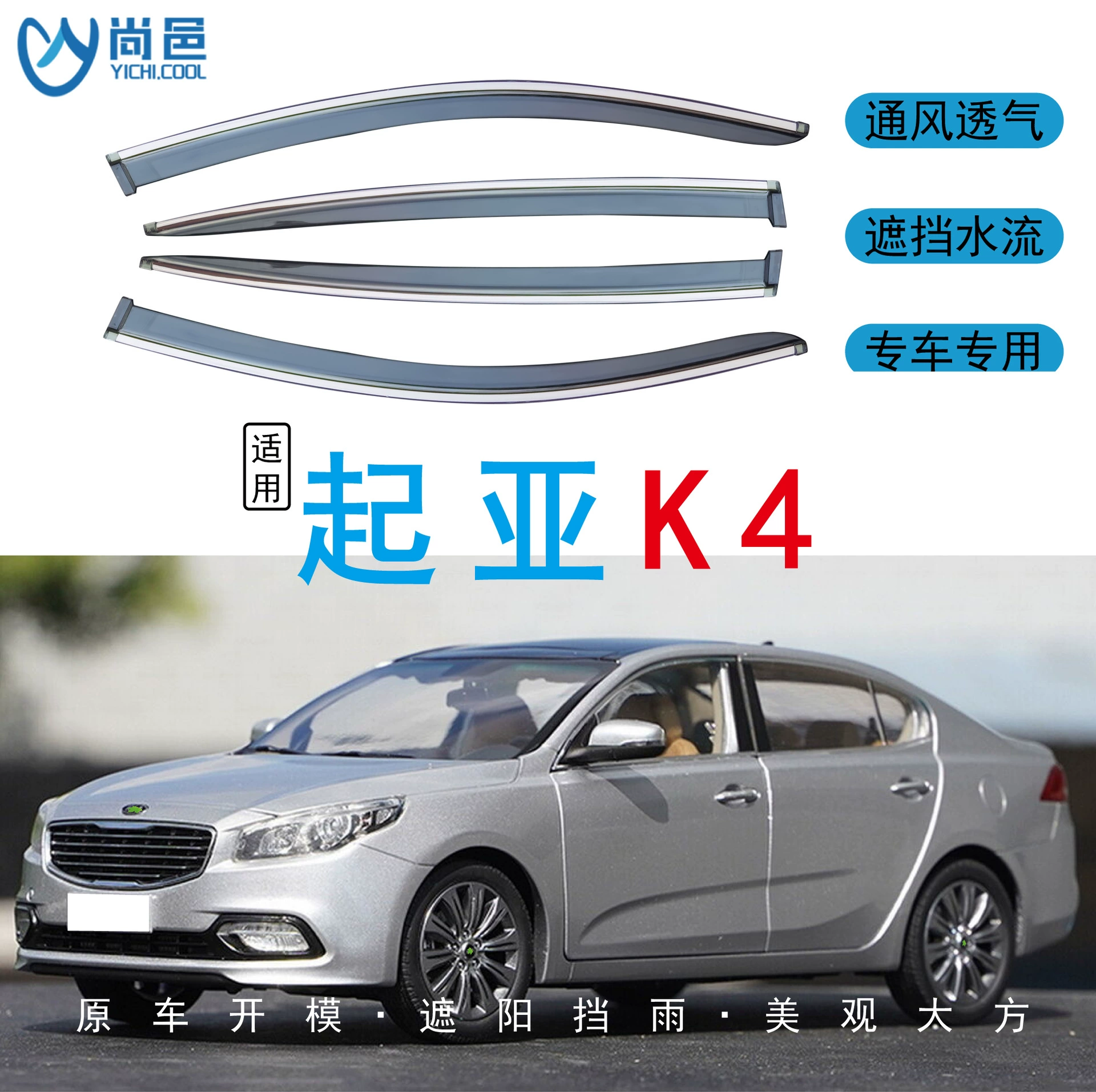 Трансграничное применение 2014 Kia K4 окна защищены от дождя