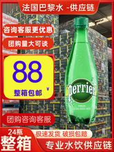 法国巴黎水Perrier气泡水含气天然矿泉水500ml塑料瓶多口味饮料