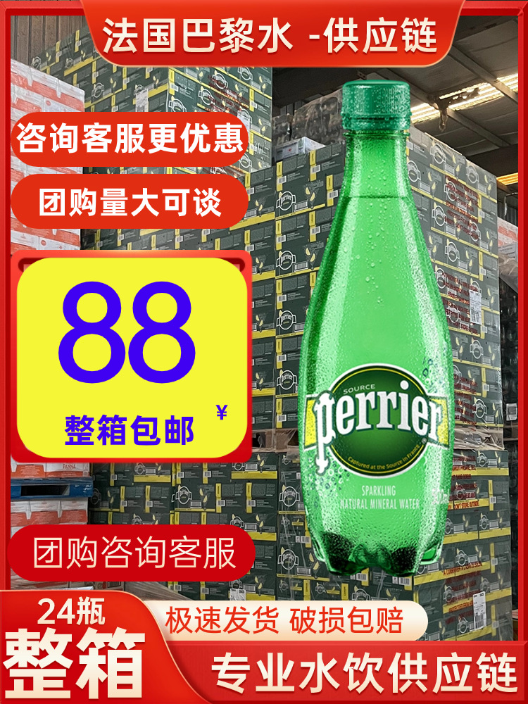 法国巴黎水Perrier气泡水含气天然矿泉水500ml塑料瓶多口味饮料