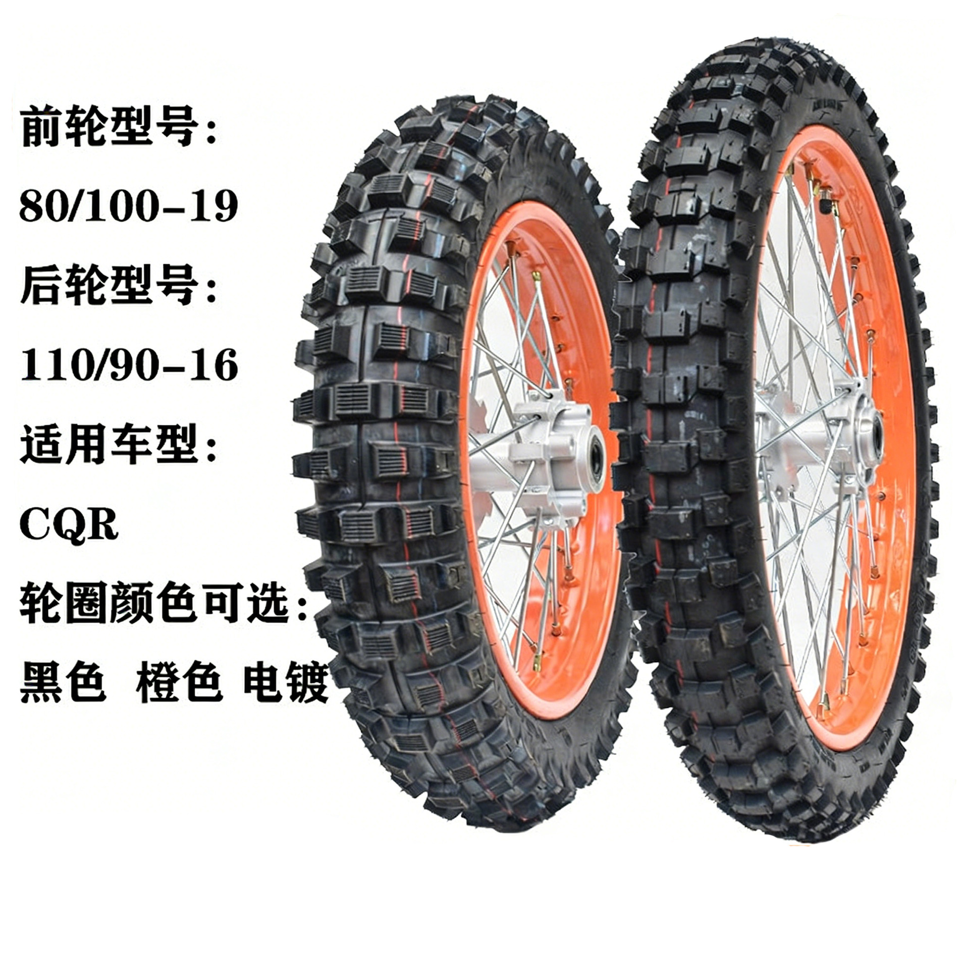Cqr Off-Road Motorcycle Front Wheel 80/100-19 Rear Wheel 110/90-16 Wheel Hub Wheel Rim Large Tooth Tire Assembly
