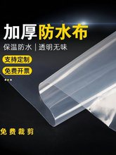 加厚塑料布防水布农用膜装修防尘布封窗户防风透明塑料薄膜大棚膜