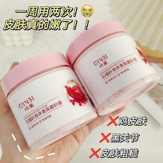 Yin mei pomegranate seed body fragrance scrub 200g scrub exfoliating deep cleansing tender skin moisturizing wholesale