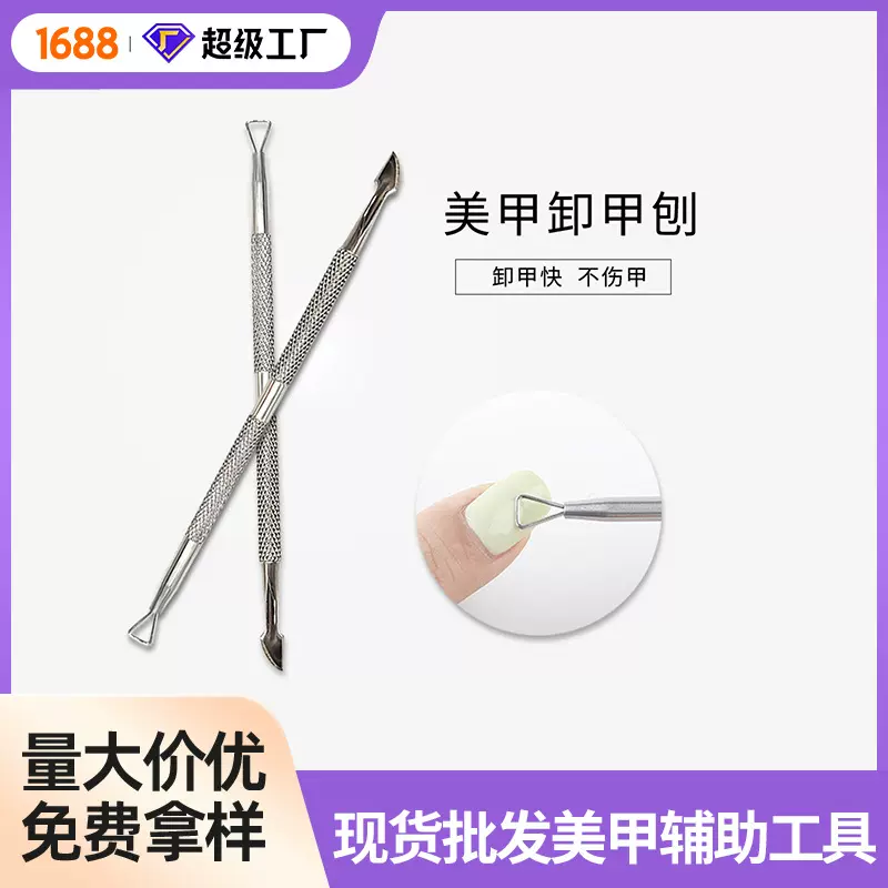 高质量钢推美容工具美甲钳死皮推美甲修手修指甲工具手指甲去死皮
