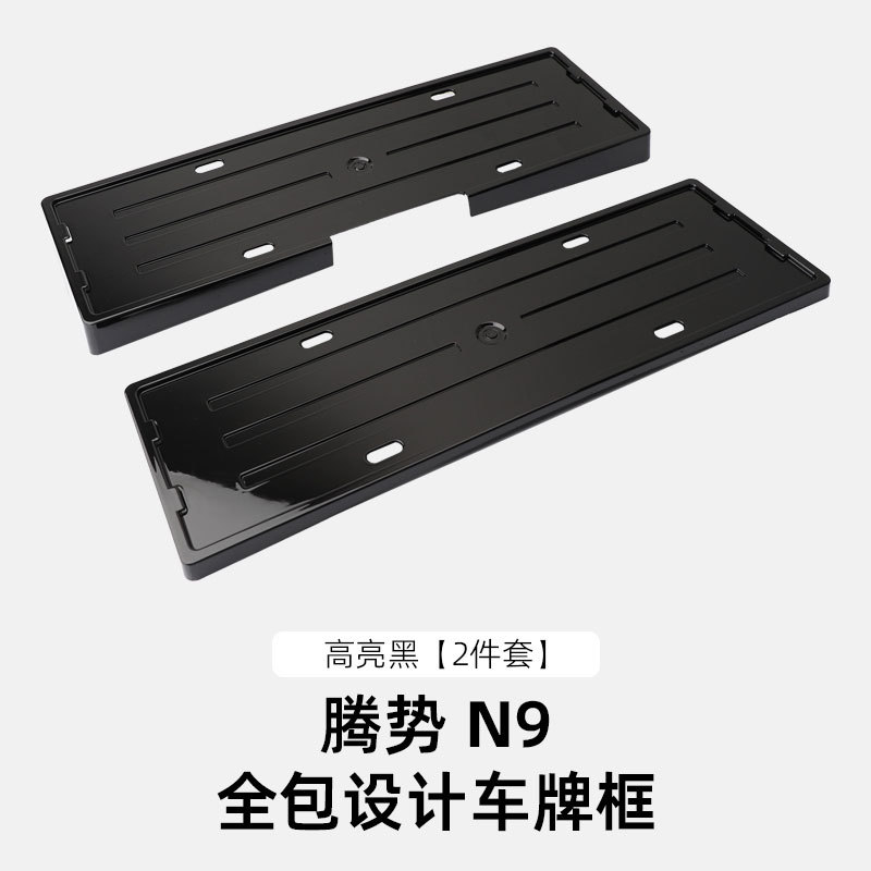 Frame for | Denza License plate holder/license plate holder - 25-denza-n9-full-wrap-license-plate-frame-gloss-black