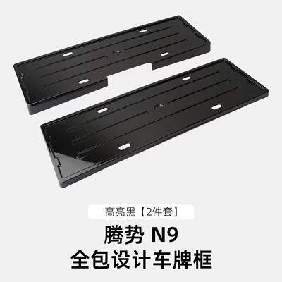 License Plate Frame License Plate | License plate holder/license plate holder - 25-models-of-denza-n9-all-inclusive-license-plate-frames-high-gloss-black