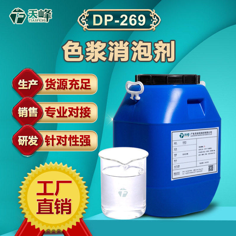 色浆消泡剂 水性浆料染料喷漆消泡剂 不影响产品水性漆消泡可试样