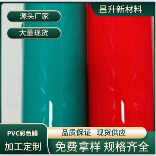 Pvc Colorfuled Film Colorfuled Film Environmental Protection Transparent Soft Film Handbags Cosmetic Bag Roll Material Pvc Colorfuled Fabric