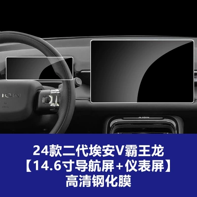 Interior Modification, Car interior film - 24-26-aian-v-tyrannosaurus-rex-146inch-navigation-screen-instrument-screen-high-definition-tempered-film
