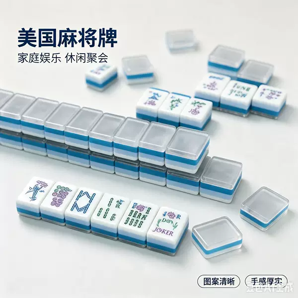 160 pieces of four-layer acrylic mahjong tiles for leisure and entertainment, four-layer color-blocked portable mini American-style mahjong