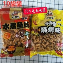 膨化零食小俊男水煮鱼烧烤味香辣脆120g怀旧童年80后休闲小吃