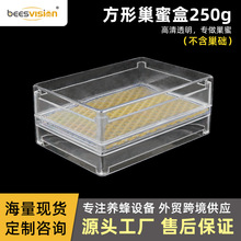 250g全透明巢蜜盒 优质透明加厚型半斤巢蜜盒透明巢蜜盒