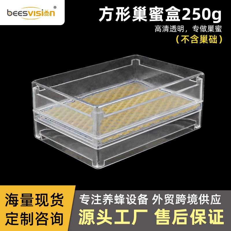 250g全透明巢蜜盒 优质透明加厚型半斤巢蜜盒透明巢蜜盒