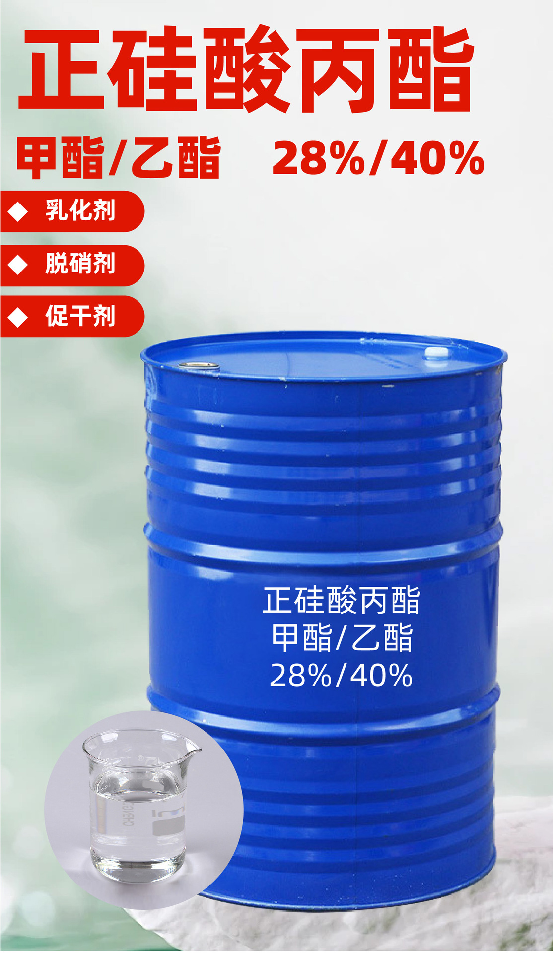 正硅酸丙酯-07.jpg