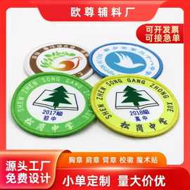 定制数码印章织章帽子卡通刺绣贴免缝背胶工作服臂章袖章魔术贴