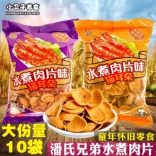 水煮肉片味猫耳朵童年怀旧零食膨化食品办公室小吃130g