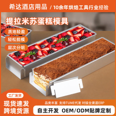 提拉米苏蛋糕模具提拉米苏长条专用盘提拉米苏工具