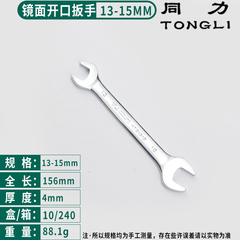 Tongli espejo cromado llave abierta de dos cabezas al por mayor de doble cabeza llave sólida 5.5-55 llave de reparación de la máquina de reparación de automóviles llave