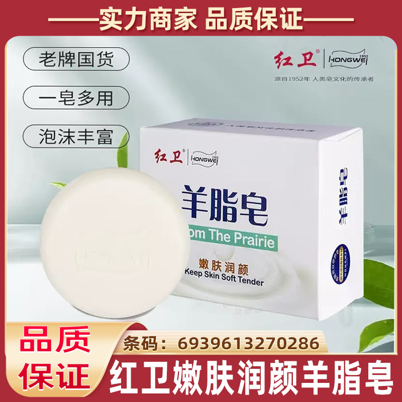 红卫 (Wholesale), nutritious soap for men and women, 120g, skin rejuvenation