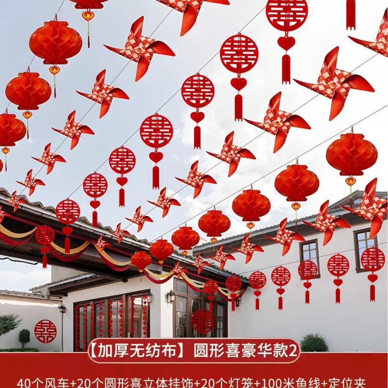 婚庆装饰彩旗灯笼婚礼婚房喜字拉花农村院子风车布置结婚用品大全|undefined