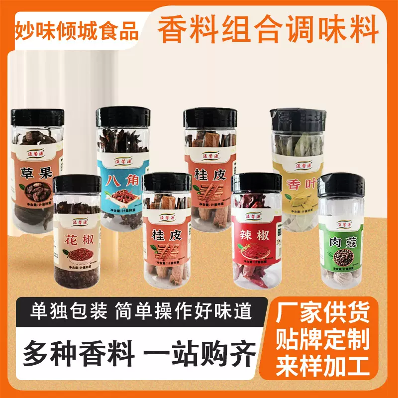 桂皮花椒八角家庭常备炖肉用肉蔻香料餐饮饭店辣椒香叶组合香料