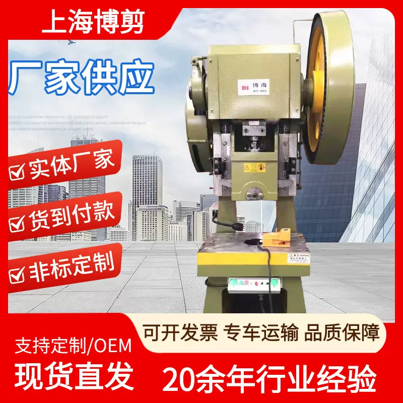 定制系列压力机80T100T125T160T上海厂家直销上海博海锻压机床厂