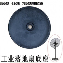 工業電風扇支撐架500/650/750型號通用配件底座地盤直桿子牛角扇