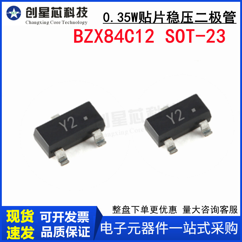 BZX84C12 SOT-23贴片稳压二极管丝印Z11 0.35W/3V 可直拍 可配单