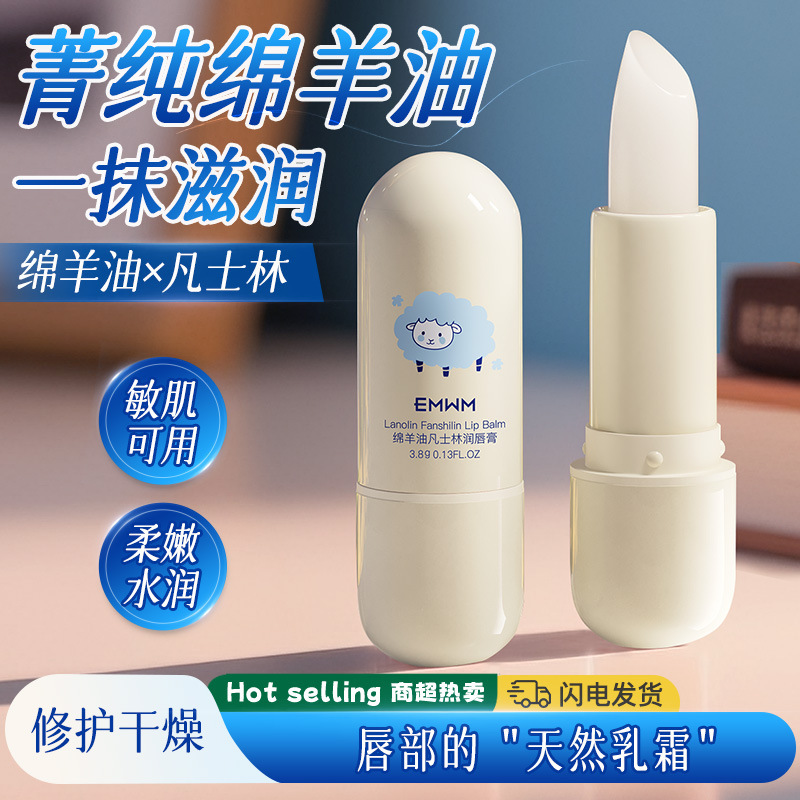 EMWM绵羊油凡士林润唇膏3.8g|undefined