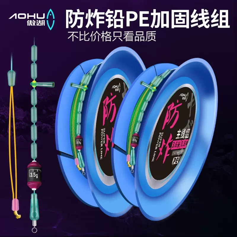 傲湖防炸铅主线组鱼线成品主线吸附漂座加强原丝pe结加固鱼线主线