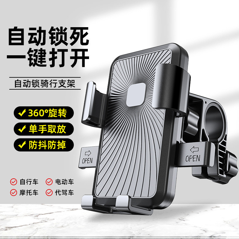 电动车载手机支架骑行导航美团外卖防震电瓶车自行车摩托车通用】|undefined