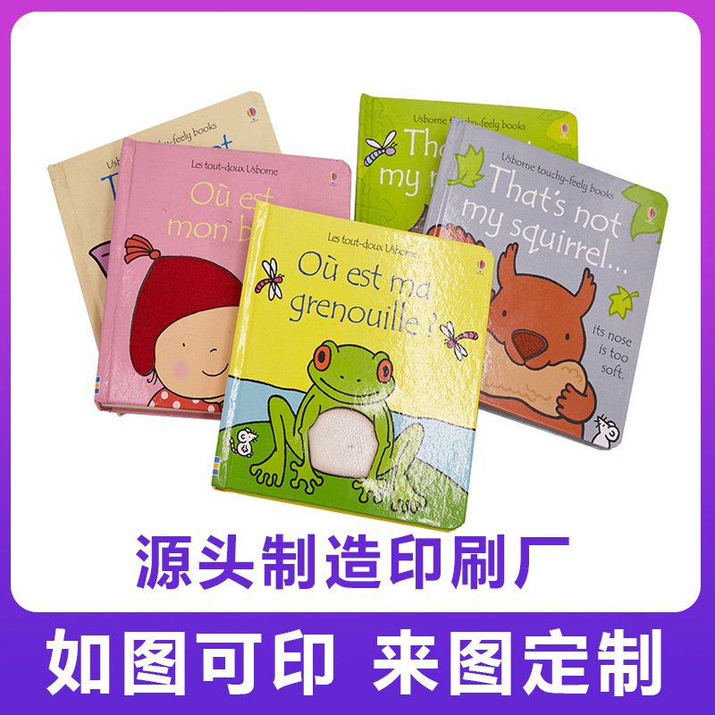 触摸书印刷加工 儿童趣味触感书 早教认知触摸书生产源头厂家