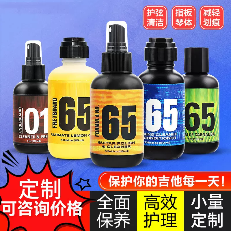 电木吉他护理保养套装贝斯柠檬油护弦油钢琴清洁抛光上光剂定制