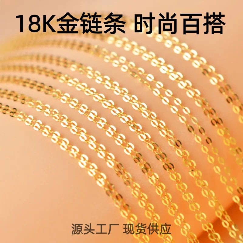 18K Gold O-Shaped Chain Au750 Gold Necklace Plain Chain Clavicle Chain Shuibei Factory Wholesale Supports Re-Inspection