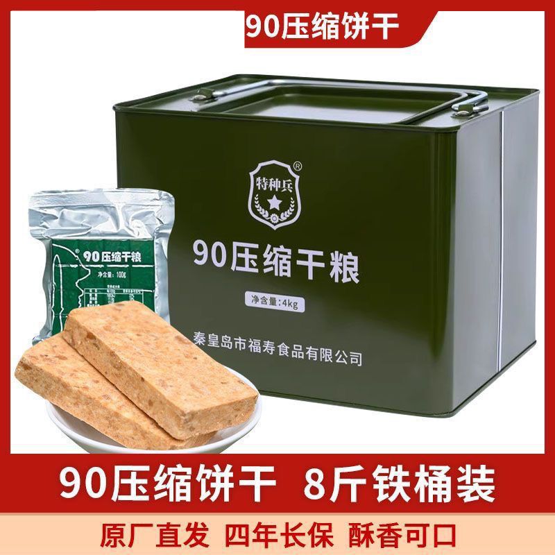 4003 Factory Compressed Biscuits Military Green 90 Emergency Ultra-Long-Term Reserve Food 900 Compressed Dry Food 4003 Factory Compressed Biscuits Military Green 90 Emergency Ultra-Long-Term Reserve Food 900 Compressed Dry Food