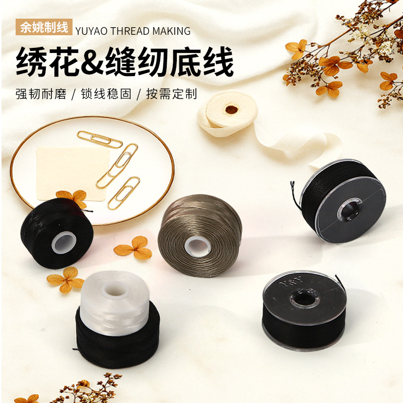 绣花底线强韧耐磨锁线稳固多色多规格可选绣花缝纫底线厂家批发