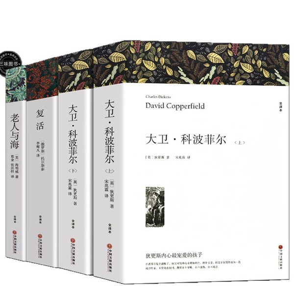 David Copperfield's original unabridged authentic full version