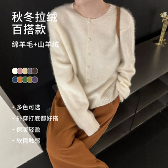 26春季开衫百搭拉毛羊绒毛衣女宽松韩系休闲风针织衫纽扣开衫