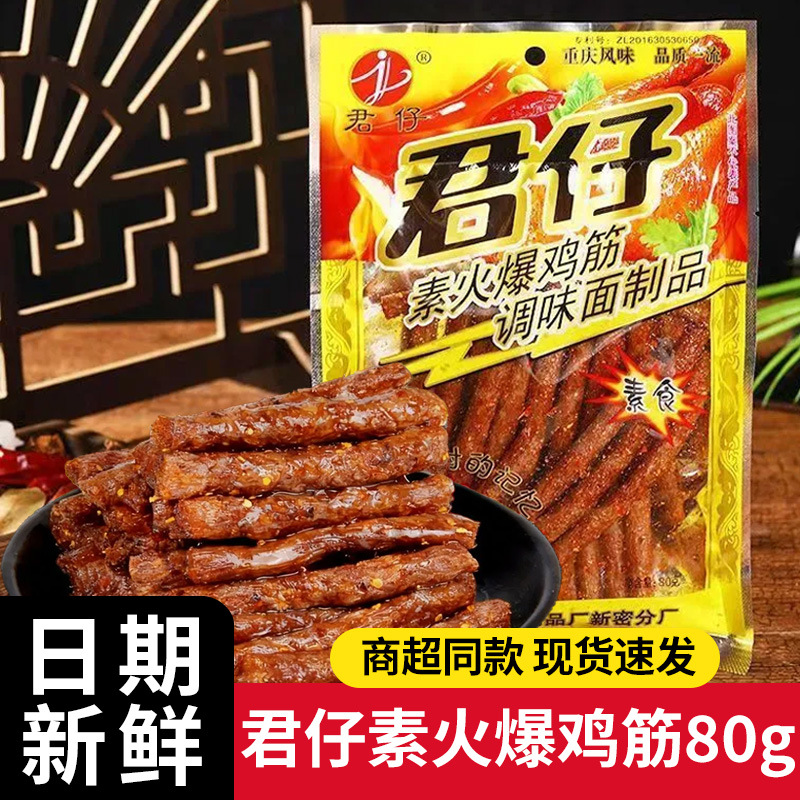 Junzai Vegetarian Spicy Chicken Tendon Strips 80g Large Pack Spicy Childhood Campus Nostalgic Snack Leisure Snack Wholesale