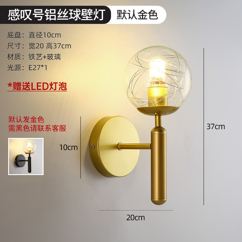 느낌표 골드 알루미늄 와이어 볼 벽 램프
