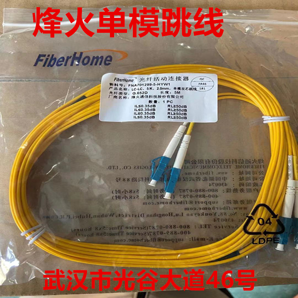 厂价销售烽火网络跳线LC-FC-SC-ST-APC-3米-sm单模单芯光纤尾纤