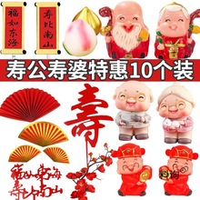 寿星公寿婆蛋糕摆件寿桃财神爷福字寿字生日装饰新年插件祝寿插牌