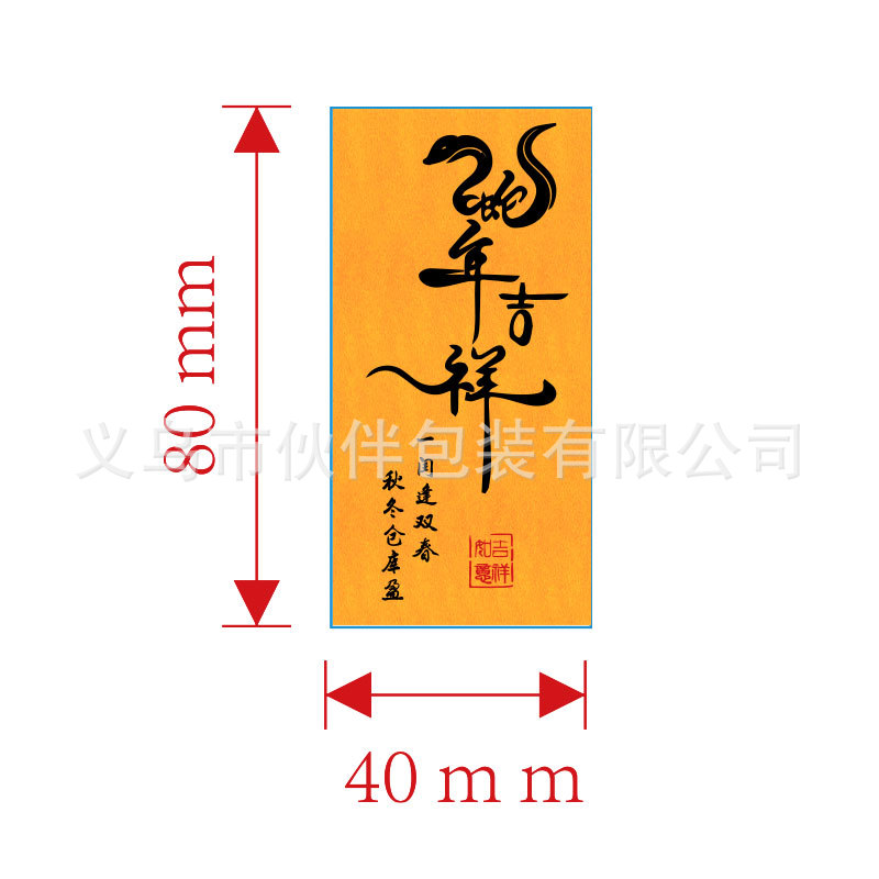 상서로운 뱀의 해(금 뿌리기), 8*4cm