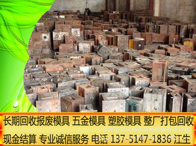 模具回收0.jpg