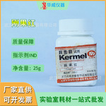 华威 厂家直供 刚果红 指示剂IND25g实验室耗材 化学试剂现货批发