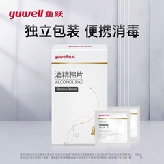 魚躍アルコール綿片医療用使い捨て75度消毒用血糖測定携帯電話眼鏡ピアス独立包装