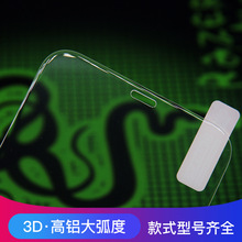 3D高透超大弧钢化膜高铝适用苹果iPhone15/14plus全屏透明钢化膜